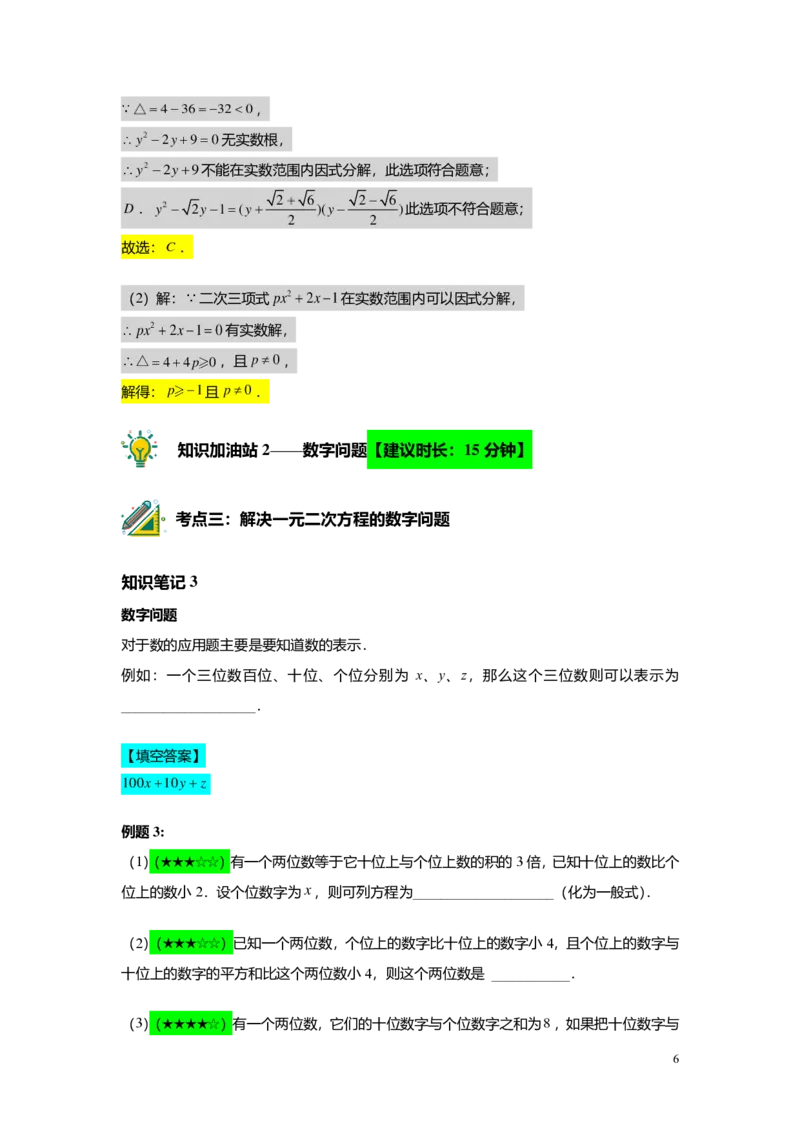 FY25暑假初二B05二次三项式的因式分解及应用教师版_初中资料合集_2025年秋初中《789年级暑假数学讲义》含6升7衔接（学生+教师版）上海专版_初二_志高_教师版PDF