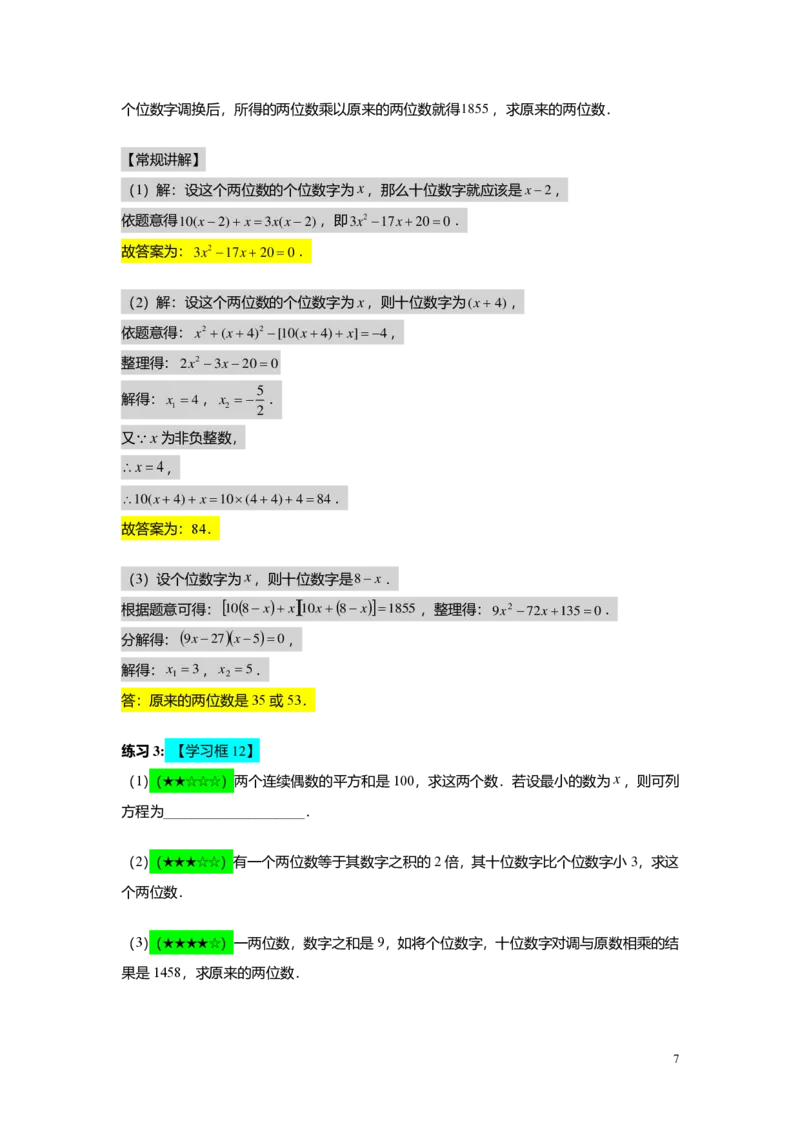 FY25暑假初二B05二次三项式的因式分解及应用教师版_初中资料合集_2025年秋初中《789年级暑假数学讲义》含6升7衔接（学生+教师版）上海专版_初二_志高_教师版PDF