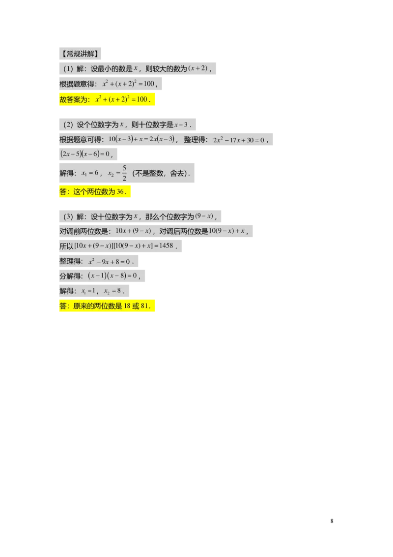 FY25暑假初二B05二次三项式的因式分解及应用教师版_初中资料合集_2025年秋初中《789年级暑假数学讲义》含6升7衔接（学生+教师版）上海专版_初二_志高_教师版PDF