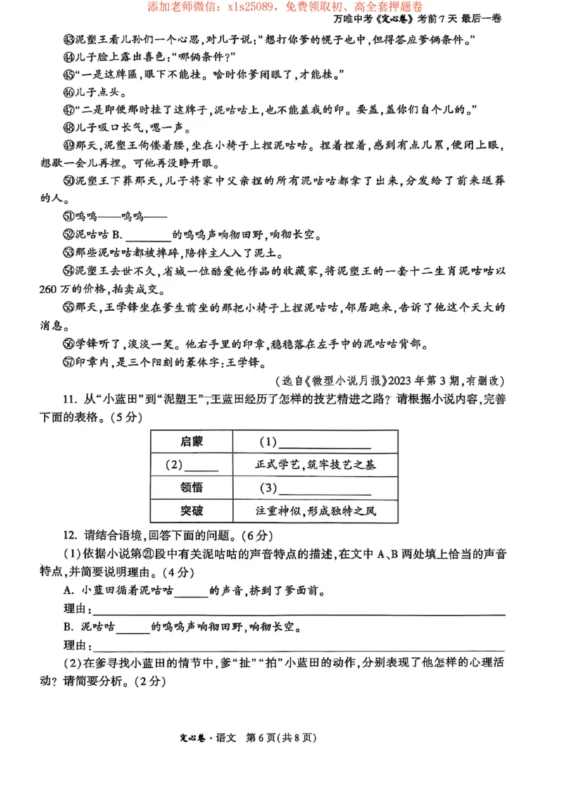 2025语文定心卷+答案_初中资料合集_万唯2025版万唯中考《定心卷》全国地方版实时更新（已更11省）_2025万唯中考《定心卷》7科（陕西）