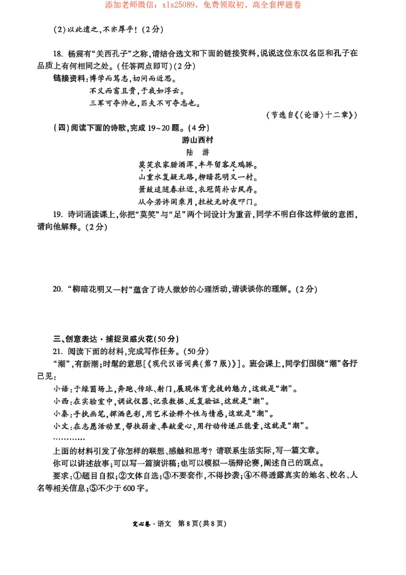 2025语文定心卷+答案_初中资料合集_万唯2025版万唯中考《定心卷》全国地方版实时更新（已更11省）_2025万唯中考《定心卷》7科（陕西）