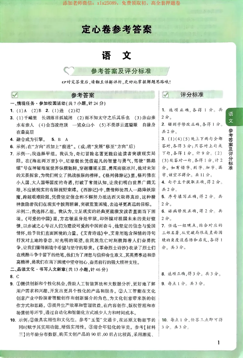 2025语文定心卷+答案_初中资料合集_万唯2025版万唯中考《定心卷》全国地方版实时更新（已更11省）_2025万唯中考《定心卷》7科（陕西）