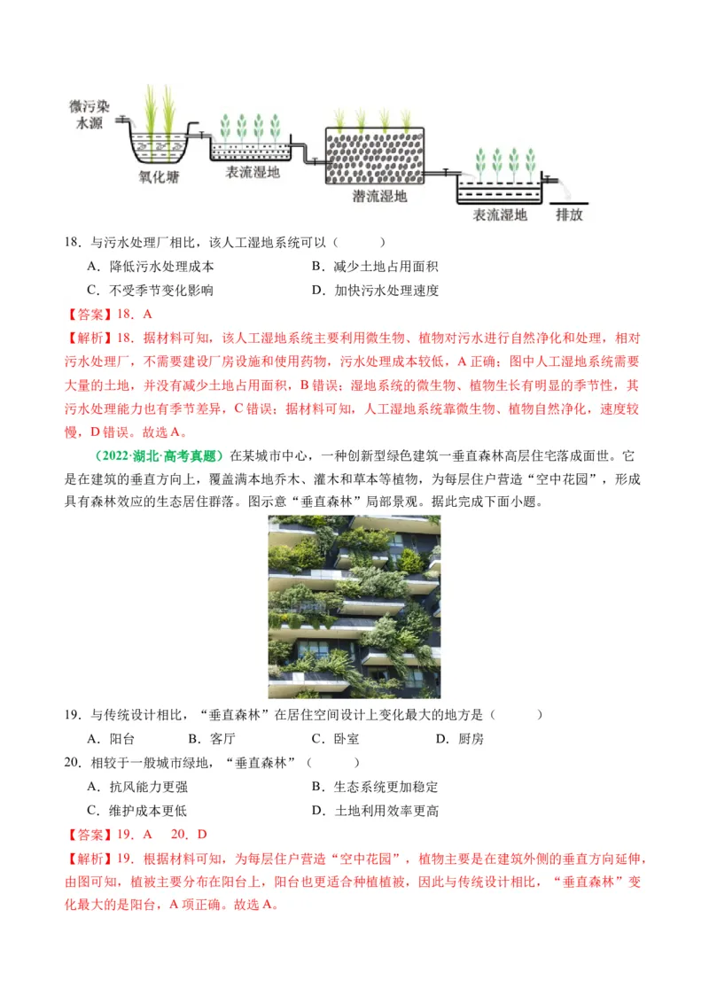 专题06&ldquo;比较类&rdquo;选择题答题技巧（解析版）_9.2025地理总复习_2024年新高考资料_2.2024二轮复习_2024年高考地理二轮热点题型归纳与变式演练（新高考通用）