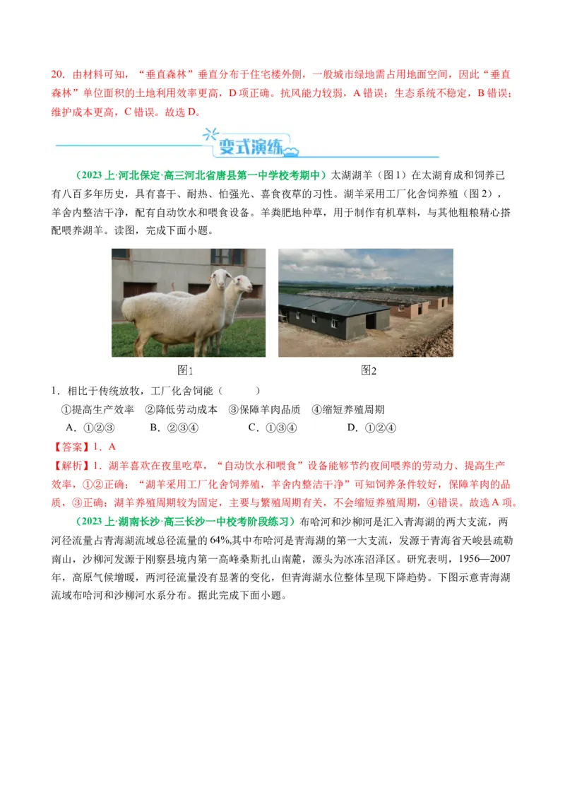 专题06&ldquo;比较类&rdquo;选择题答题技巧（解析版）_9.2025地理总复习_2024年新高考资料_2.2024二轮复习_2024年高考地理二轮热点题型归纳与变式演练（新高考通用）