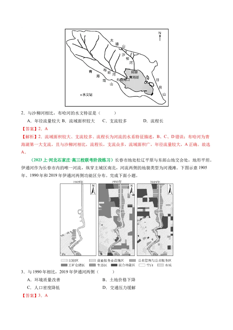 专题06&ldquo;比较类&rdquo;选择题答题技巧（解析版）_9.2025地理总复习_2024年新高考资料_2.2024二轮复习_2024年高考地理二轮热点题型归纳与变式演练（新高考通用）