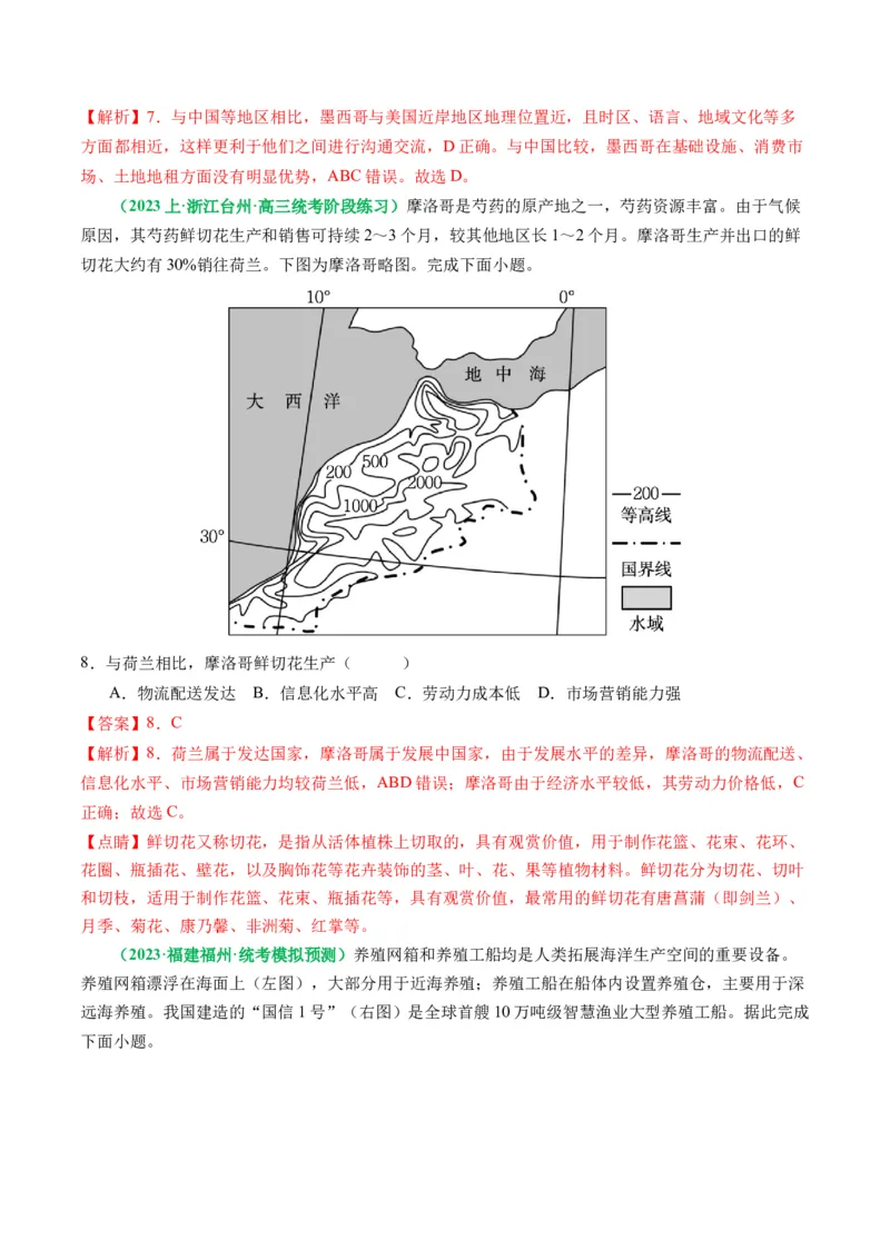 专题06&ldquo;比较类&rdquo;选择题答题技巧（解析版）_9.2025地理总复习_2024年新高考资料_2.2024二轮复习_2024年高考地理二轮热点题型归纳与变式演练（新高考通用）