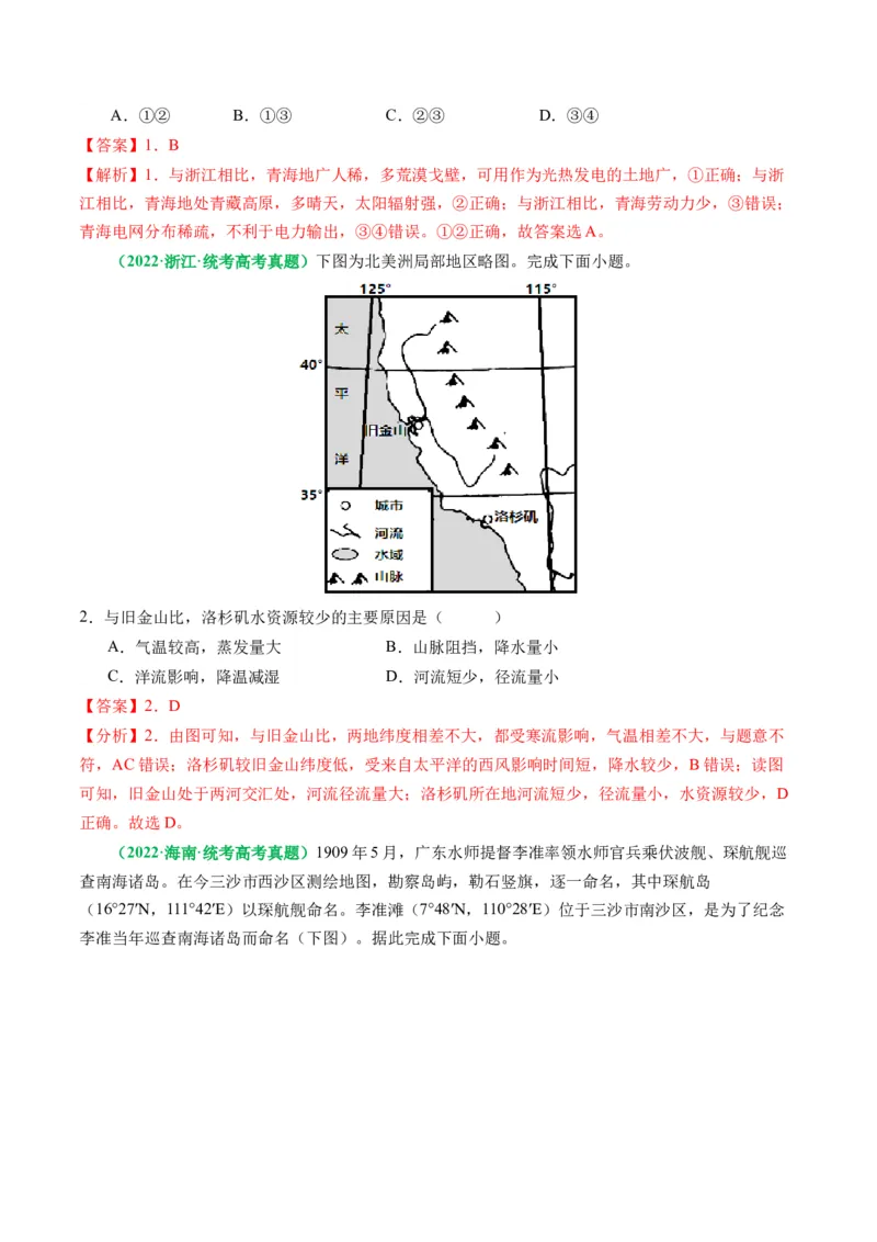 专题06&ldquo;比较类&rdquo;选择题答题技巧（解析版）_9.2025地理总复习_2024年新高考资料_2.2024二轮复习_2024年高考地理二轮热点题型归纳与变式演练（新高考通用）