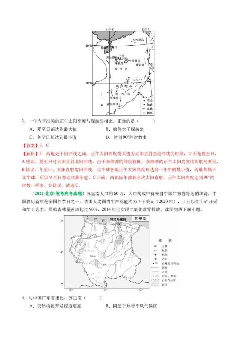 专题06&ldquo;比较类&rdquo;选择题答题技巧（解析版）_9.2025地理总复习_2024年新高考资料_2.2024二轮复习_2024年高考地理二轮热点题型归纳与变式演练（新高考通用）