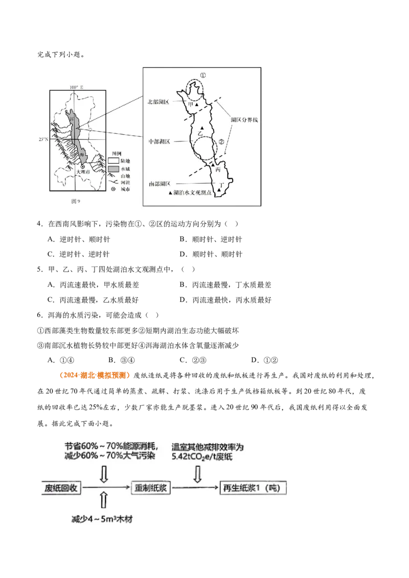 专题17+环境问题与可持发展（思维导图+3大知识点+5个能力拓展）-上好课2025年高考地理一轮复习知识清单_9.2025地理总复习_2025年新高考资料_一轮复习_2025年高考地理一轮复习知识清单