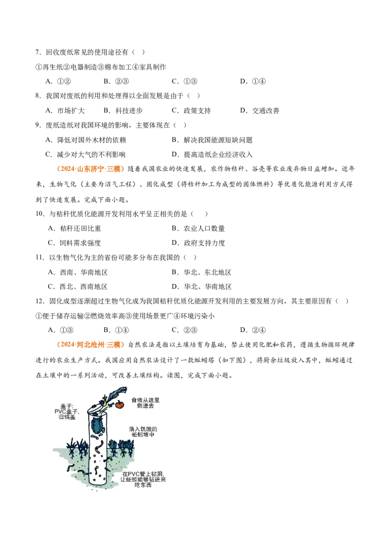 专题17+环境问题与可持发展（思维导图+3大知识点+5个能力拓展）-上好课2025年高考地理一轮复习知识清单_9.2025地理总复习_2025年新高考资料_一轮复习_2025年高考地理一轮复习知识清单