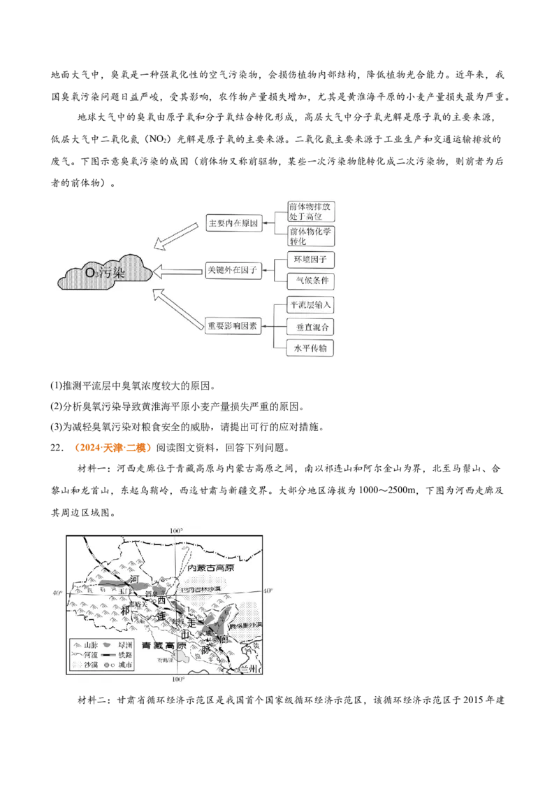 专题17+环境问题与可持发展（思维导图+3大知识点+5个能力拓展）-上好课2025年高考地理一轮复习知识清单_9.2025地理总复习_2025年新高考资料_一轮复习_2025年高考地理一轮复习知识清单