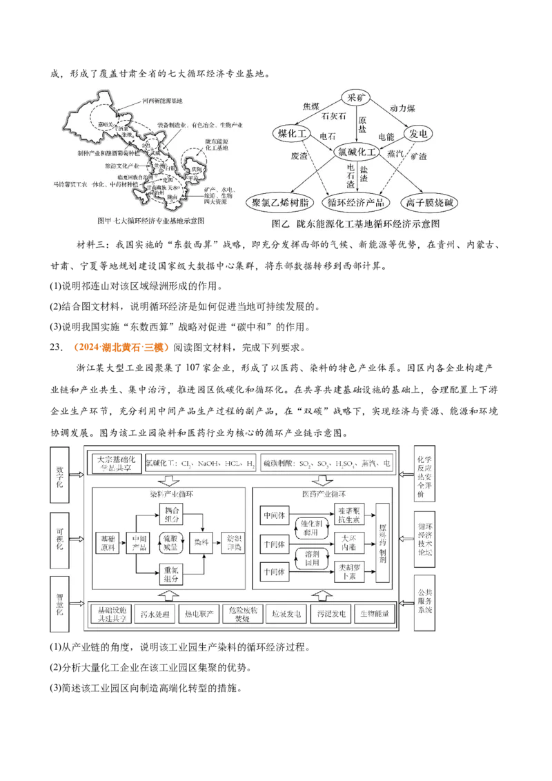 专题17+环境问题与可持发展（思维导图+3大知识点+5个能力拓展）-上好课2025年高考地理一轮复习知识清单_9.2025地理总复习_2025年新高考资料_一轮复习_2025年高考地理一轮复习知识清单