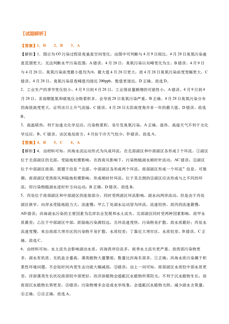 专题17+环境问题与可持发展（思维导图+3大知识点+5个能力拓展）-上好课2025年高考地理一轮复习知识清单_9.2025地理总复习_2025年新高考资料_一轮复习_2025年高考地理一轮复习知识清单