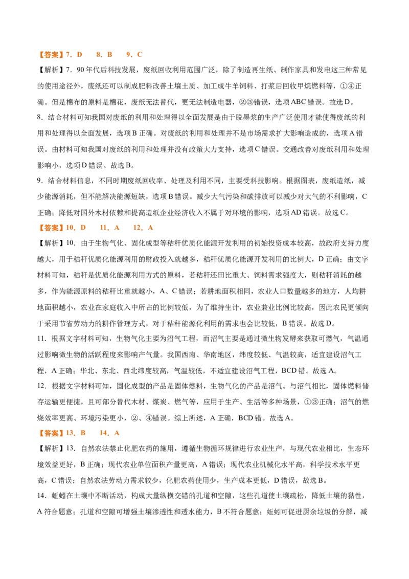 专题17+环境问题与可持发展（思维导图+3大知识点+5个能力拓展）-上好课2025年高考地理一轮复习知识清单_9.2025地理总复习_2025年新高考资料_一轮复习_2025年高考地理一轮复习知识清单