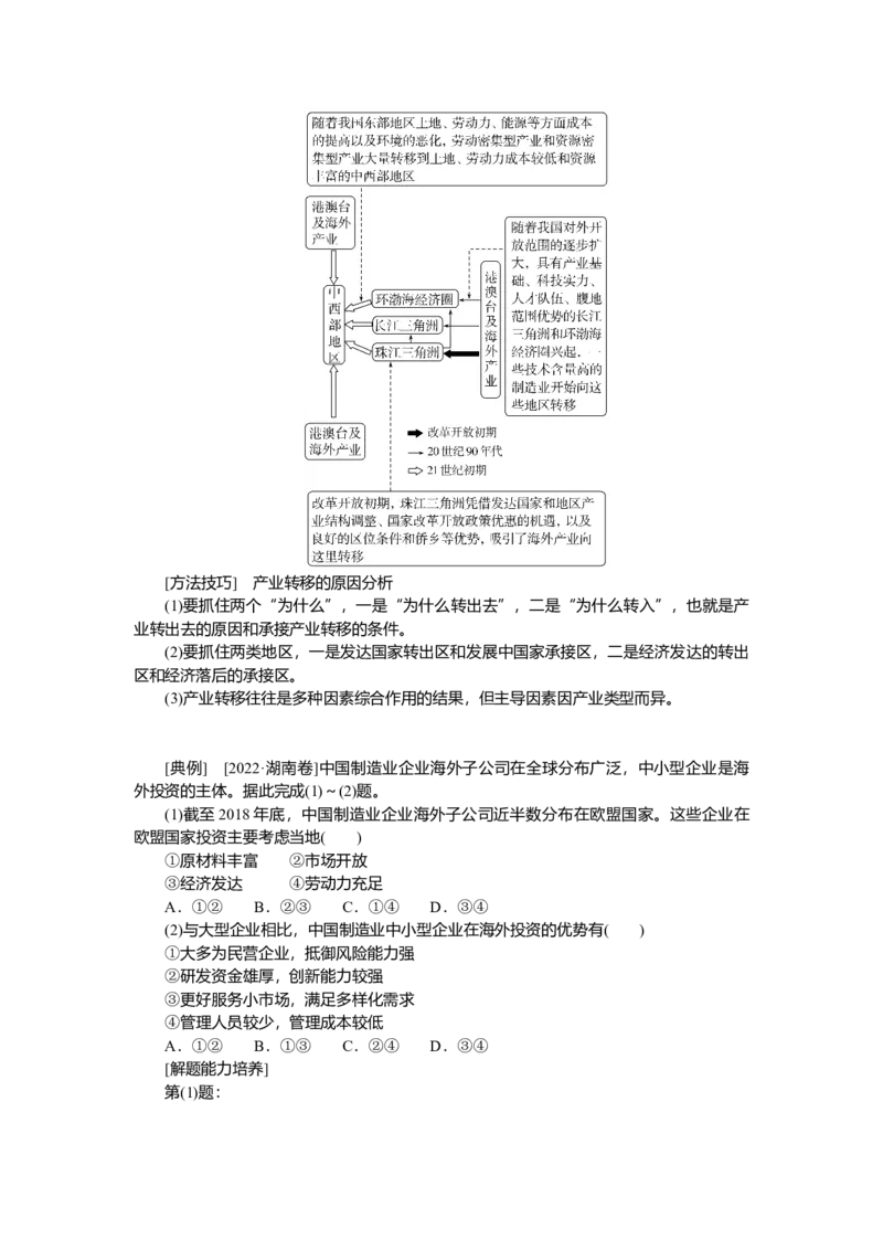 2025届高中地理人教版一轮复习第69课时导学案：产业转移_9.2025地理总复习_2025年新高考资料_一轮复习_人教版2025届高中地理一轮复习知识梳理(课件+导学案+练习)
