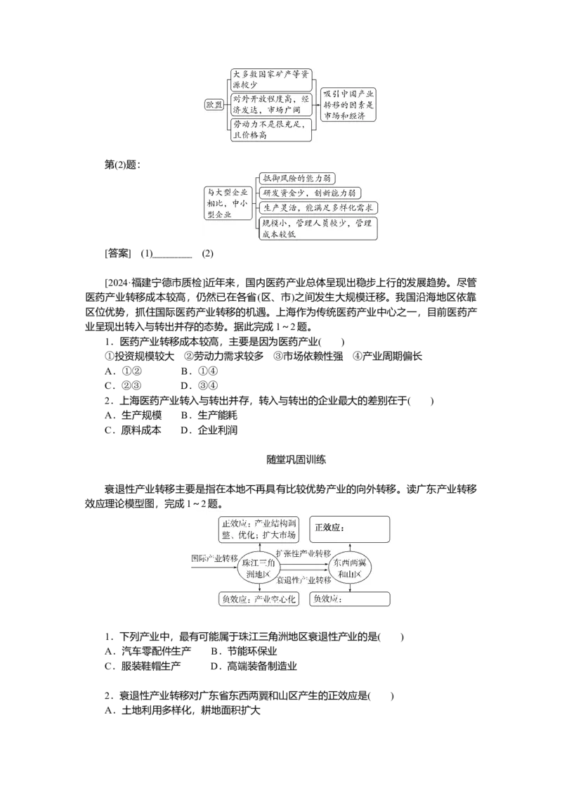 2025届高中地理人教版一轮复习第69课时导学案：产业转移_9.2025地理总复习_2025年新高考资料_一轮复习_人教版2025届高中地理一轮复习知识梳理(课件+导学案+练习)