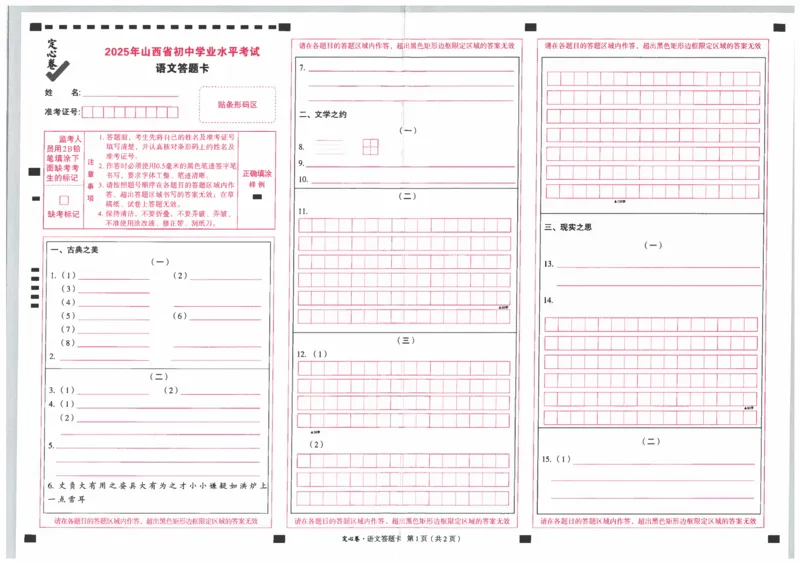 2025《万唯中考&bull;山西定心卷》语文答题卡_初中资料合集_万唯2025版万唯中考《定心卷》全国地方版实时更新（已更11省）_2025万唯中考《定心卷》7科（山西）