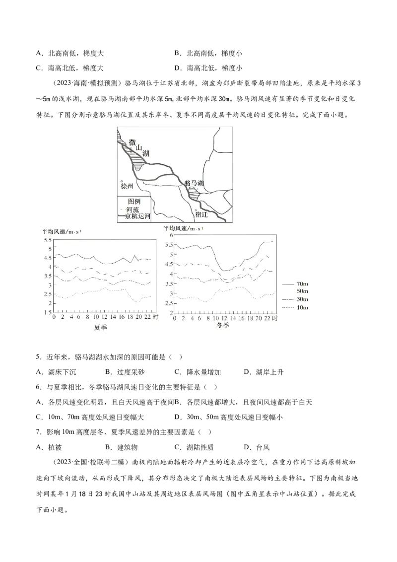 4.4大气的水平运动-备战2024年高考地理一轮复习微专题微考点专项训练（全国通用）（原卷版）_9.2025地理总复习_2024年新高考资料_3.2024专项复习