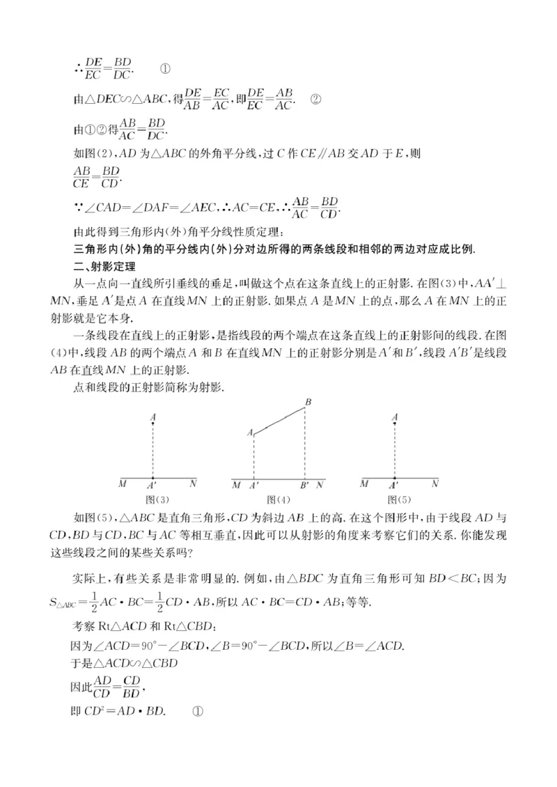 第15讲角平分线性质定理与射影定理_2026版《初高中数学衔接》新教材17讲