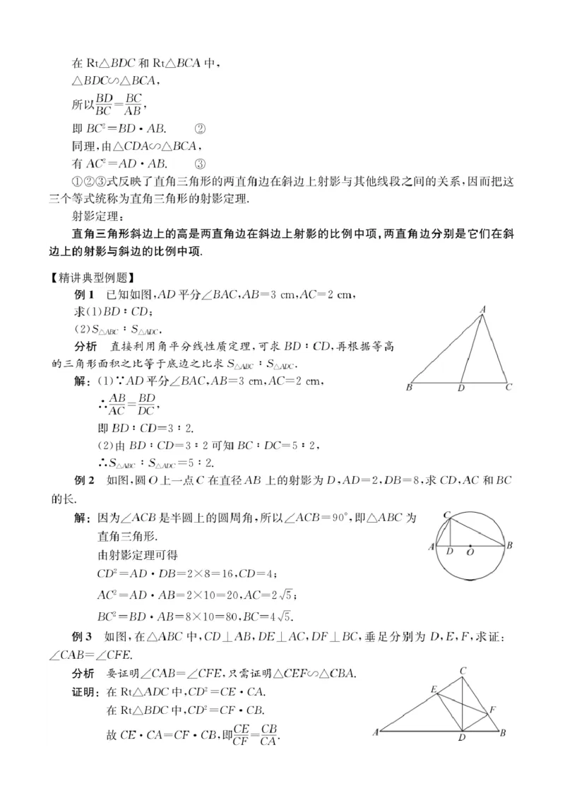 第15讲角平分线性质定理与射影定理_2026版《初高中数学衔接》新教材17讲