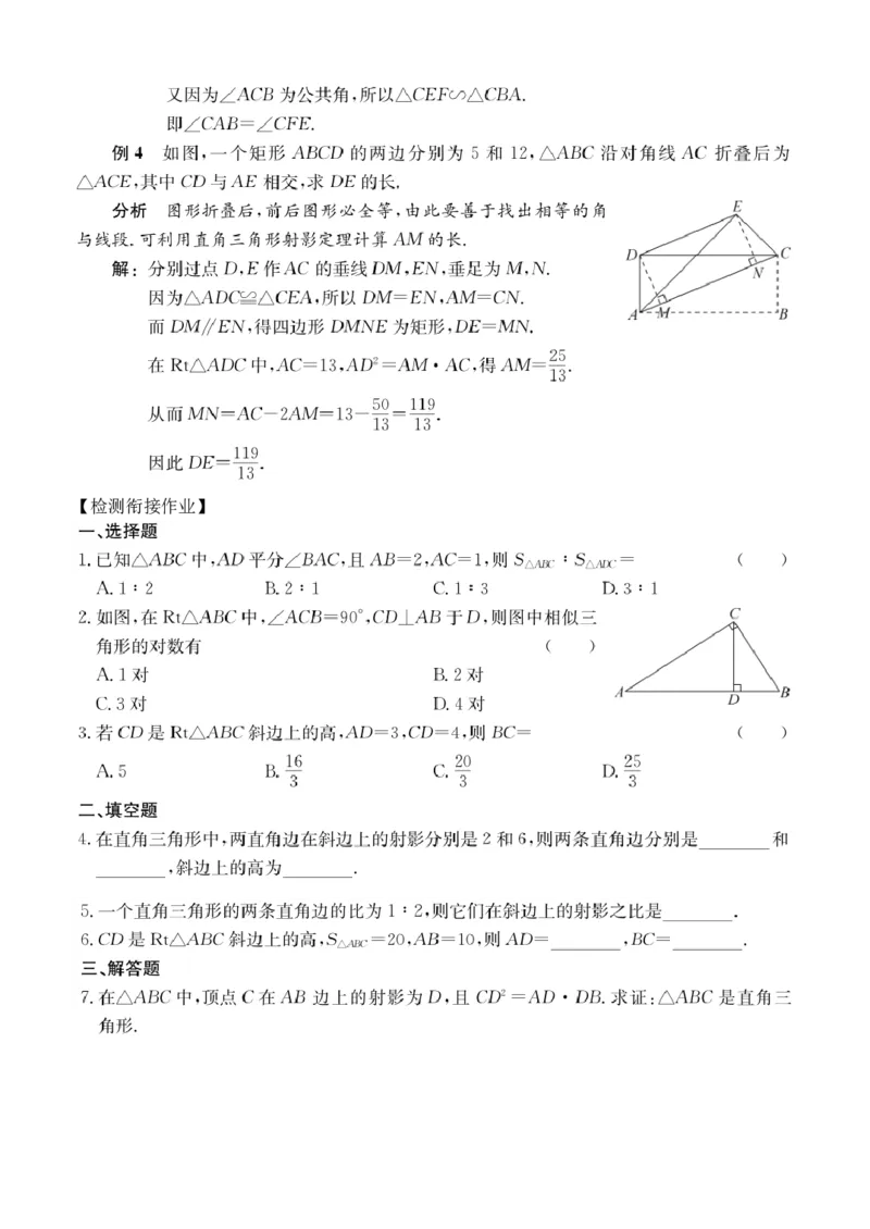 第15讲角平分线性质定理与射影定理_2026版《初高中数学衔接》新教材17讲