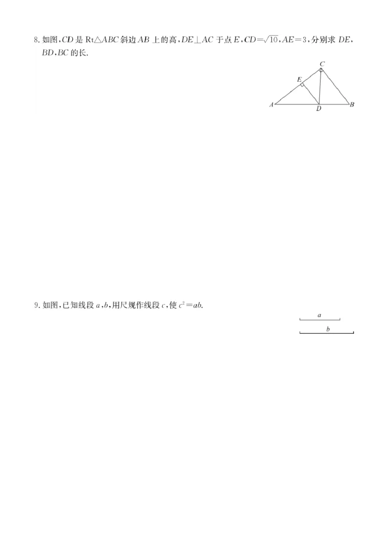 第15讲角平分线性质定理与射影定理_2026版《初高中数学衔接》新教材17讲