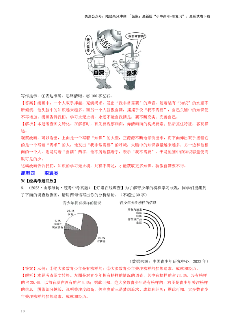 考点9语言的综合运用（重难讲义）（解析版）_02中考总复习（2026版更新中）_01-语文-中考总复习_2024年中考资料_一轮复习_❤备战2024年中考语文一轮复习考点帮（全国通用）