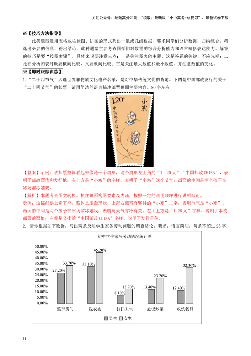考点9语言的综合运用（重难讲义）（解析版）_02中考总复习（2026版更新中）_01-语文-中考总复习_2024年中考资料_一轮复习_❤备战2024年中考语文一轮复习考点帮（全国通用）