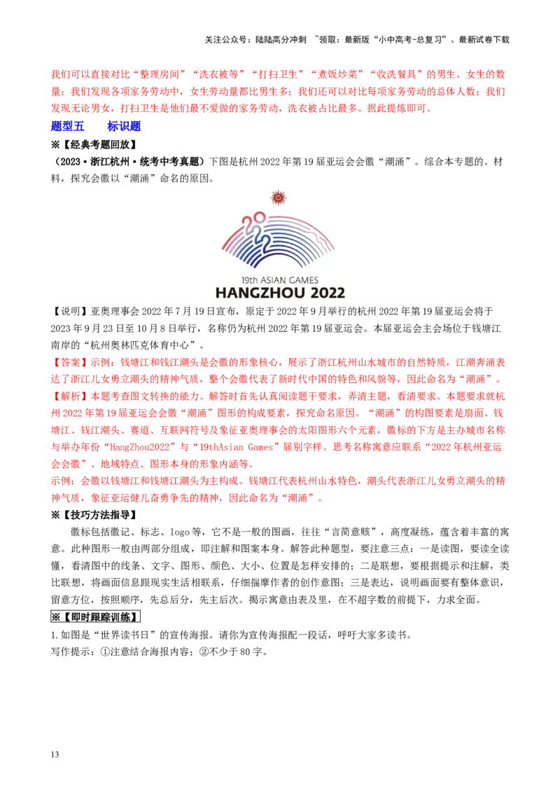 考点9语言的综合运用（重难讲义）（解析版）_02中考总复习（2026版更新中）_01-语文-中考总复习_2024年中考资料_一轮复习_❤备战2024年中考语文一轮复习考点帮（全国通用）