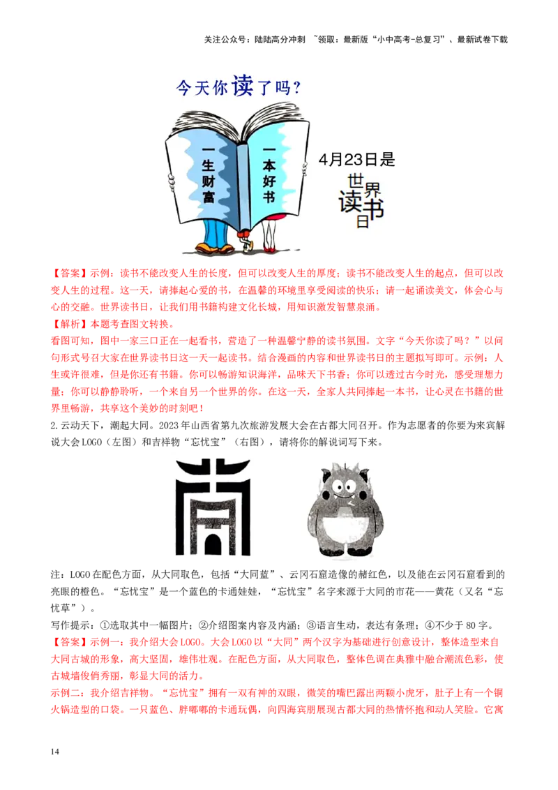 考点9语言的综合运用（重难讲义）（解析版）_02中考总复习（2026版更新中）_01-语文-中考总复习_2024年中考资料_一轮复习_❤备战2024年中考语文一轮复习考点帮（全国通用）