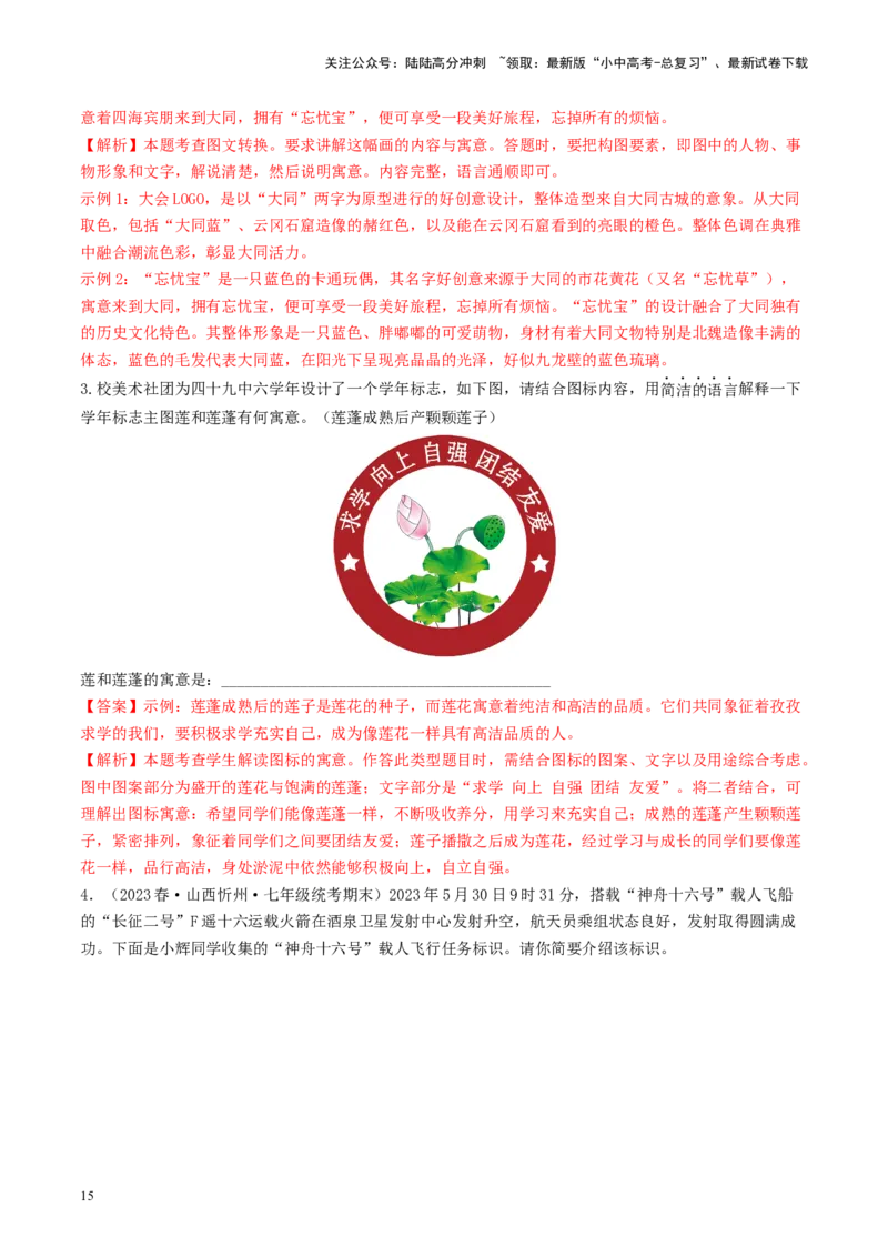 考点9语言的综合运用（重难讲义）（解析版）_02中考总复习（2026版更新中）_01-语文-中考总复习_2024年中考资料_一轮复习_❤备战2024年中考语文一轮复习考点帮（全国通用）