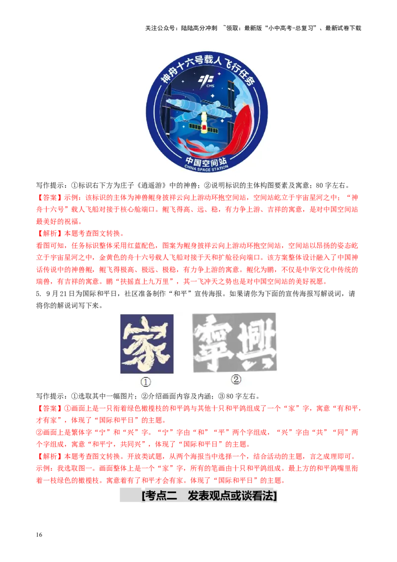 考点9语言的综合运用（重难讲义）（解析版）_02中考总复习（2026版更新中）_01-语文-中考总复习_2024年中考资料_一轮复习_❤备战2024年中考语文一轮复习考点帮（全国通用）