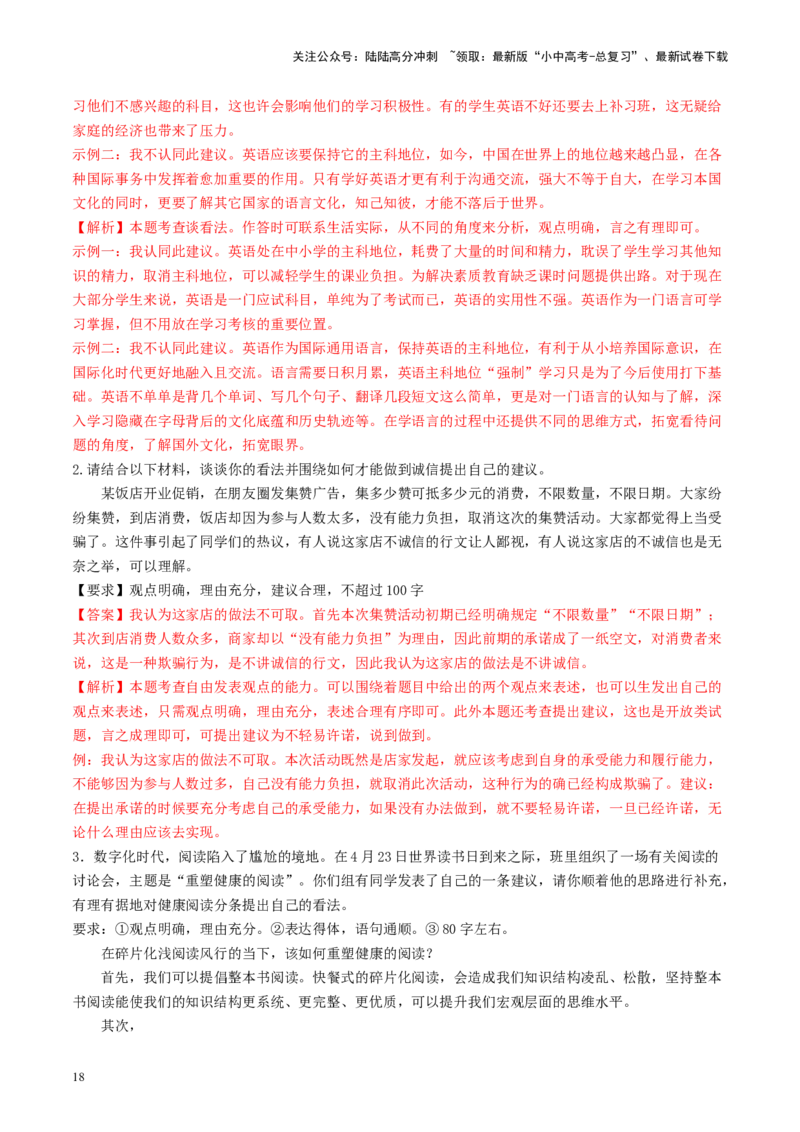 考点9语言的综合运用（重难讲义）（解析版）_02中考总复习（2026版更新中）_01-语文-中考总复习_2024年中考资料_一轮复习_❤备战2024年中考语文一轮复习考点帮（全国通用）