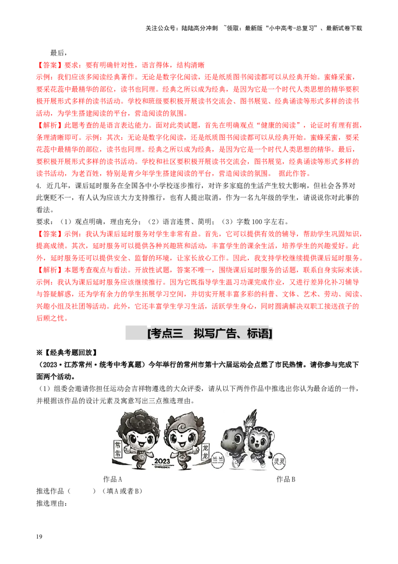 考点9语言的综合运用（重难讲义）（解析版）_02中考总复习（2026版更新中）_01-语文-中考总复习_2024年中考资料_一轮复习_❤备战2024年中考语文一轮复习考点帮（全国通用）