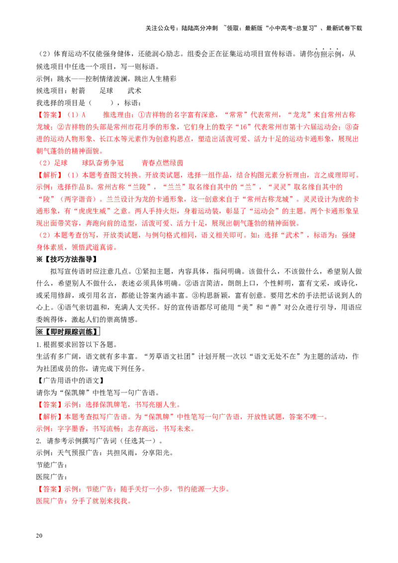 考点9语言的综合运用（重难讲义）（解析版）_02中考总复习（2026版更新中）_01-语文-中考总复习_2024年中考资料_一轮复习_❤备战2024年中考语文一轮复习考点帮（全国通用）