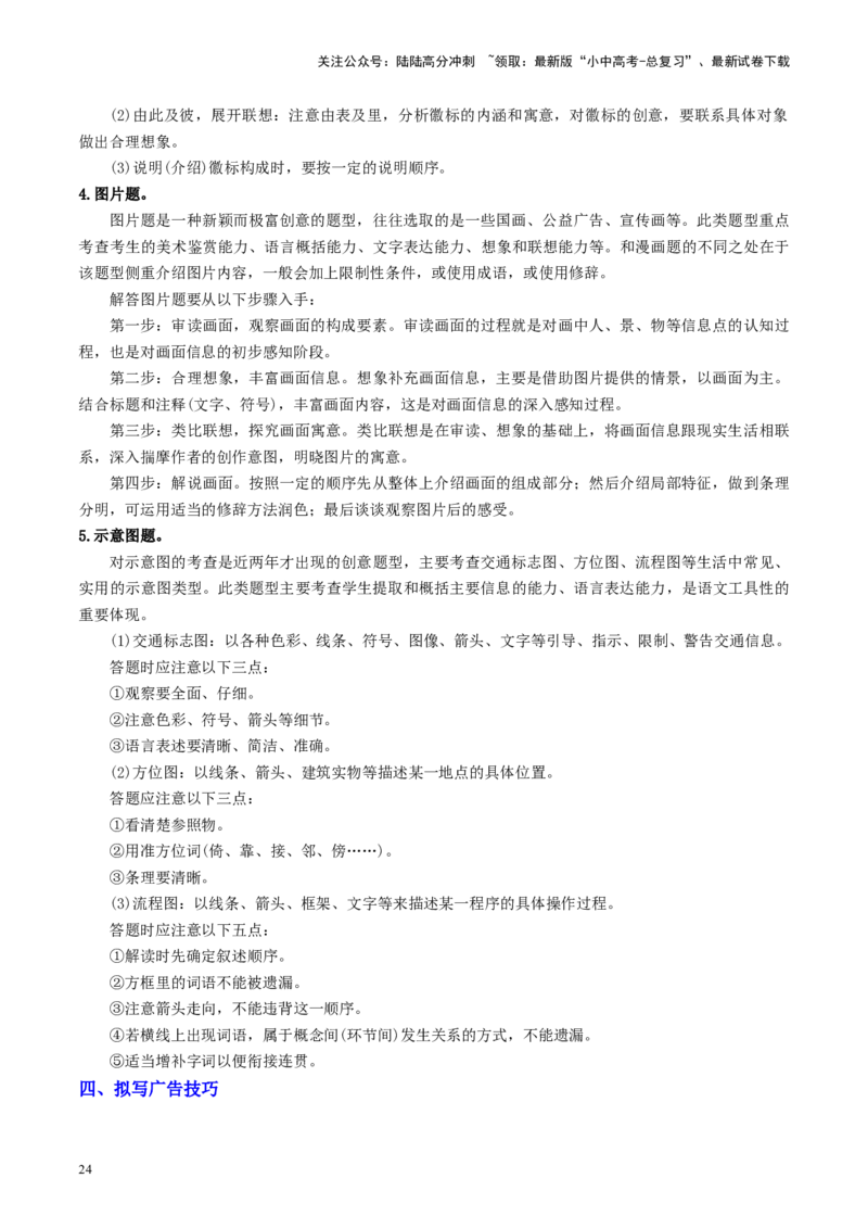 考点9语言的综合运用（重难讲义）（解析版）_02中考总复习（2026版更新中）_01-语文-中考总复习_2024年中考资料_一轮复习_❤备战2024年中考语文一轮复习考点帮（全国通用）