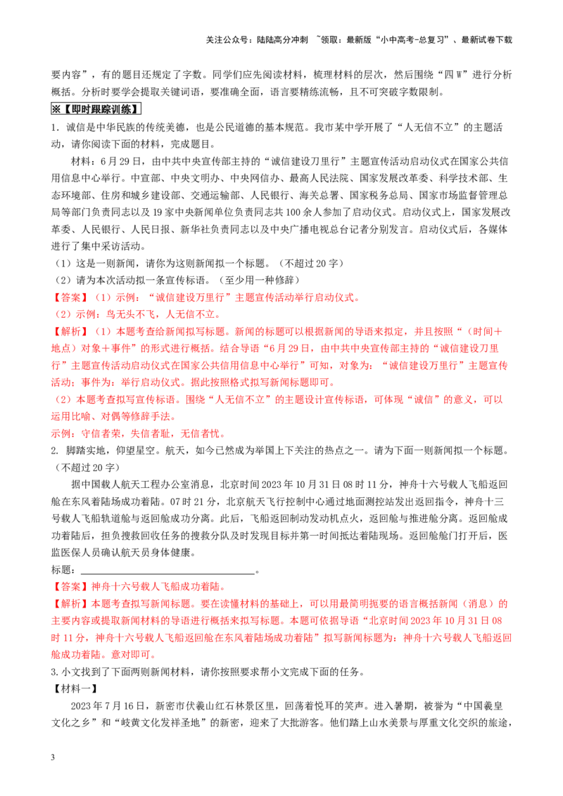 考点9语言的综合运用（重难讲义）（解析版）_02中考总复习（2026版更新中）_01-语文-中考总复习_2024年中考资料_一轮复习_❤备战2024年中考语文一轮复习考点帮（全国通用）