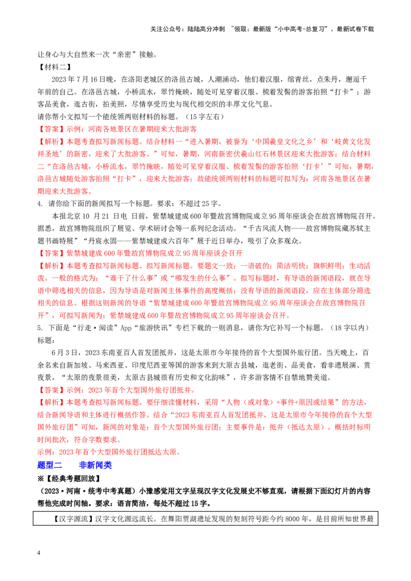 考点9语言的综合运用（重难讲义）（解析版）_02中考总复习（2026版更新中）_01-语文-中考总复习_2024年中考资料_一轮复习_❤备战2024年中考语文一轮复习考点帮（全国通用）