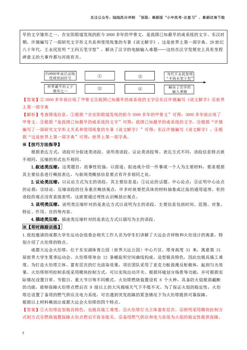 考点9语言的综合运用（重难讲义）（解析版）_02中考总复习（2026版更新中）_01-语文-中考总复习_2024年中考资料_一轮复习_❤备战2024年中考语文一轮复习考点帮（全国通用）