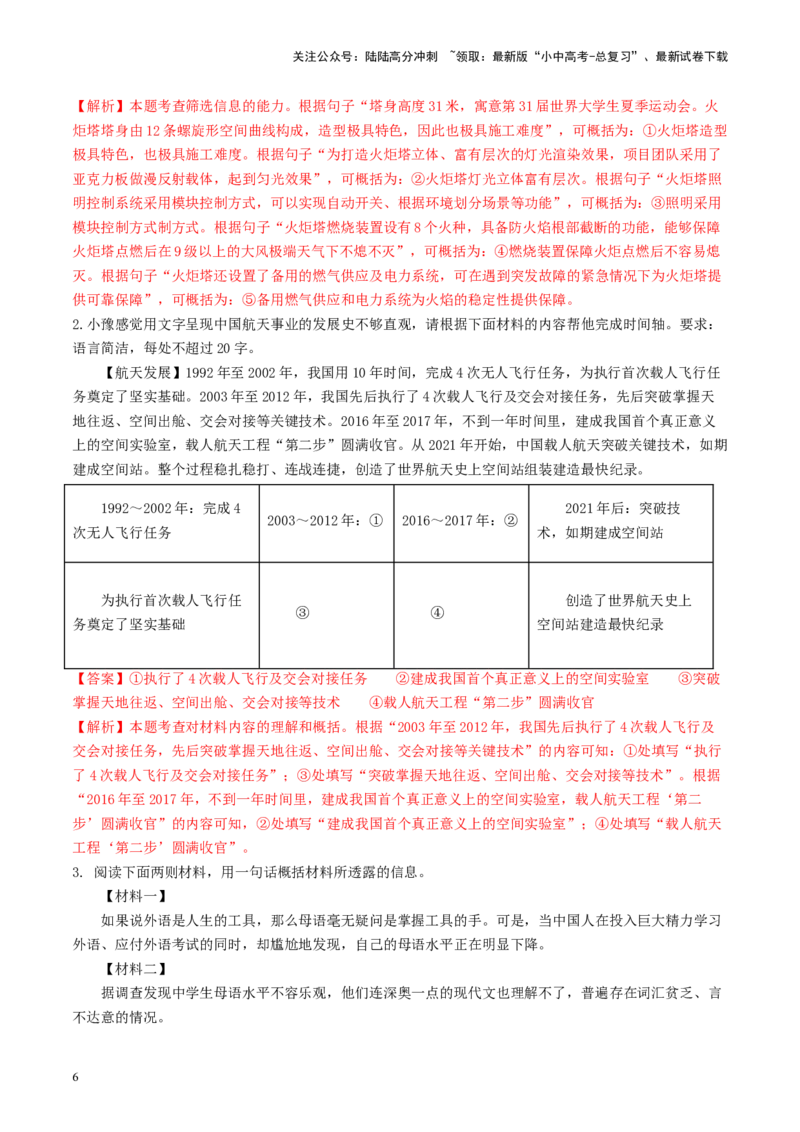 考点9语言的综合运用（重难讲义）（解析版）_02中考总复习（2026版更新中）_01-语文-中考总复习_2024年中考资料_一轮复习_❤备战2024年中考语文一轮复习考点帮（全国通用）
