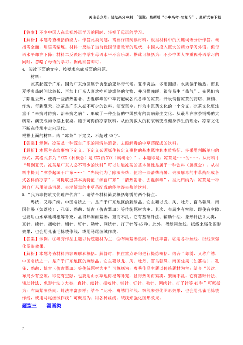 考点9语言的综合运用（重难讲义）（解析版）_02中考总复习（2026版更新中）_01-语文-中考总复习_2024年中考资料_一轮复习_❤备战2024年中考语文一轮复习考点帮（全国通用）