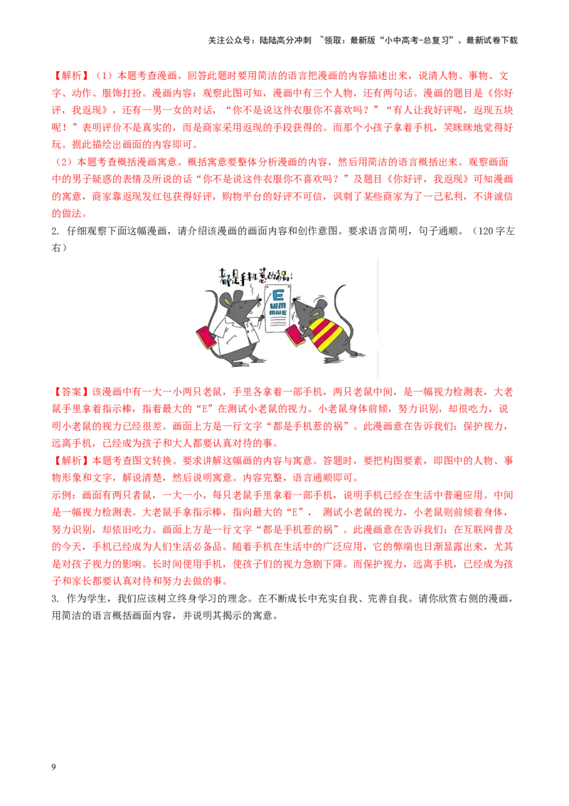 考点9语言的综合运用（重难讲义）（解析版）_02中考总复习（2026版更新中）_01-语文-中考总复习_2024年中考资料_一轮复习_❤备战2024年中考语文一轮复习考点帮（全国通用）