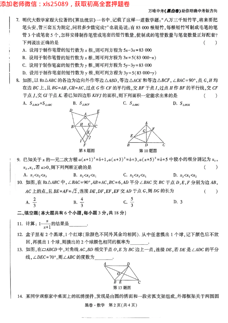 2025浙江中考万唯数学黑卷(1)2025-5-150343412_初中资料合集_2025《万唯中考&bull;黑白卷》多地方版（更30省）_2025《万唯中考&bull;黑白卷》5科全套（浙江）