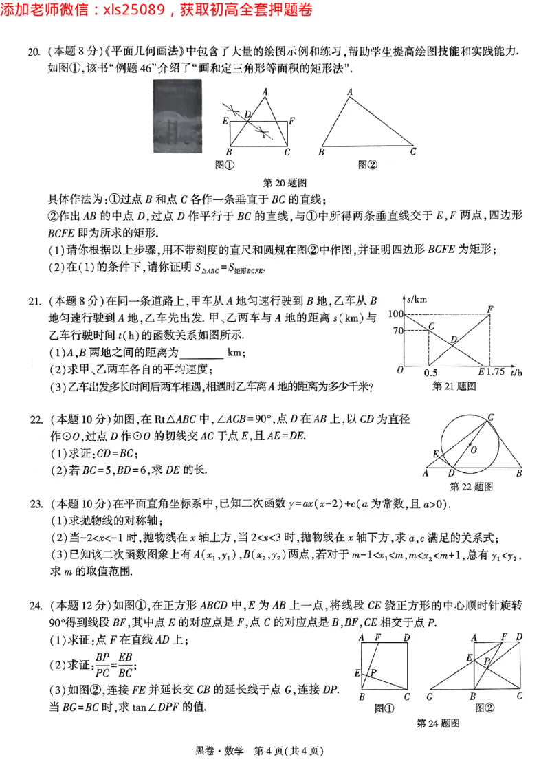 2025浙江中考万唯数学黑卷(1)2025-5-150343412_初中资料合集_2025《万唯中考&bull;黑白卷》多地方版（更30省）_2025《万唯中考&bull;黑白卷》5科全套（浙江）