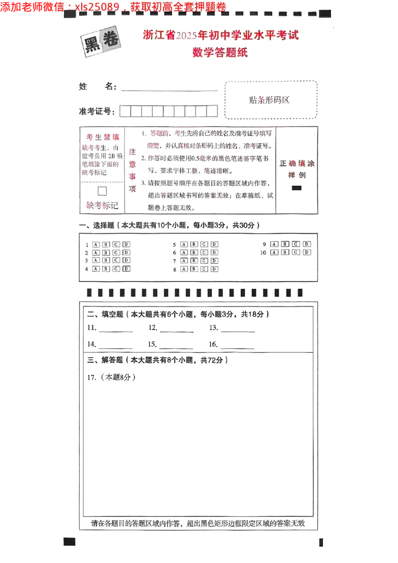 2025浙江中考万唯数学黑卷(1)2025-5-150343412_初中资料合集_2025《万唯中考&bull;黑白卷》多地方版（更30省）_2025《万唯中考&bull;黑白卷》5科全套（浙江）