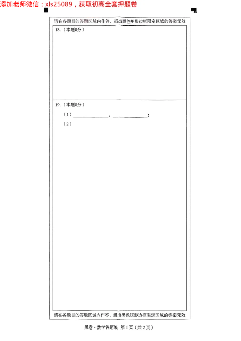 2025浙江中考万唯数学黑卷(1)2025-5-150343412_初中资料合集_2025《万唯中考&bull;黑白卷》多地方版（更30省）_2025《万唯中考&bull;黑白卷》5科全套（浙江）