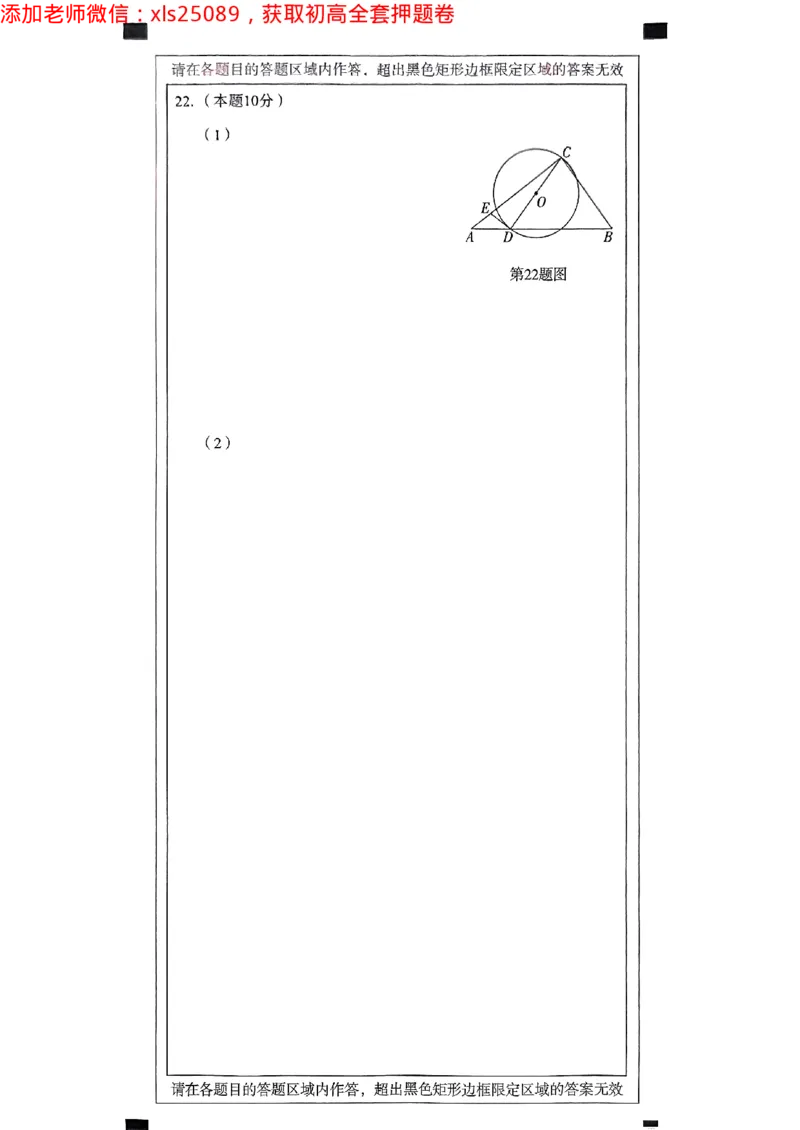2025浙江中考万唯数学黑卷(1)2025-5-150343412_初中资料合集_2025《万唯中考&bull;黑白卷》多地方版（更30省）_2025《万唯中考&bull;黑白卷》5科全套（浙江）