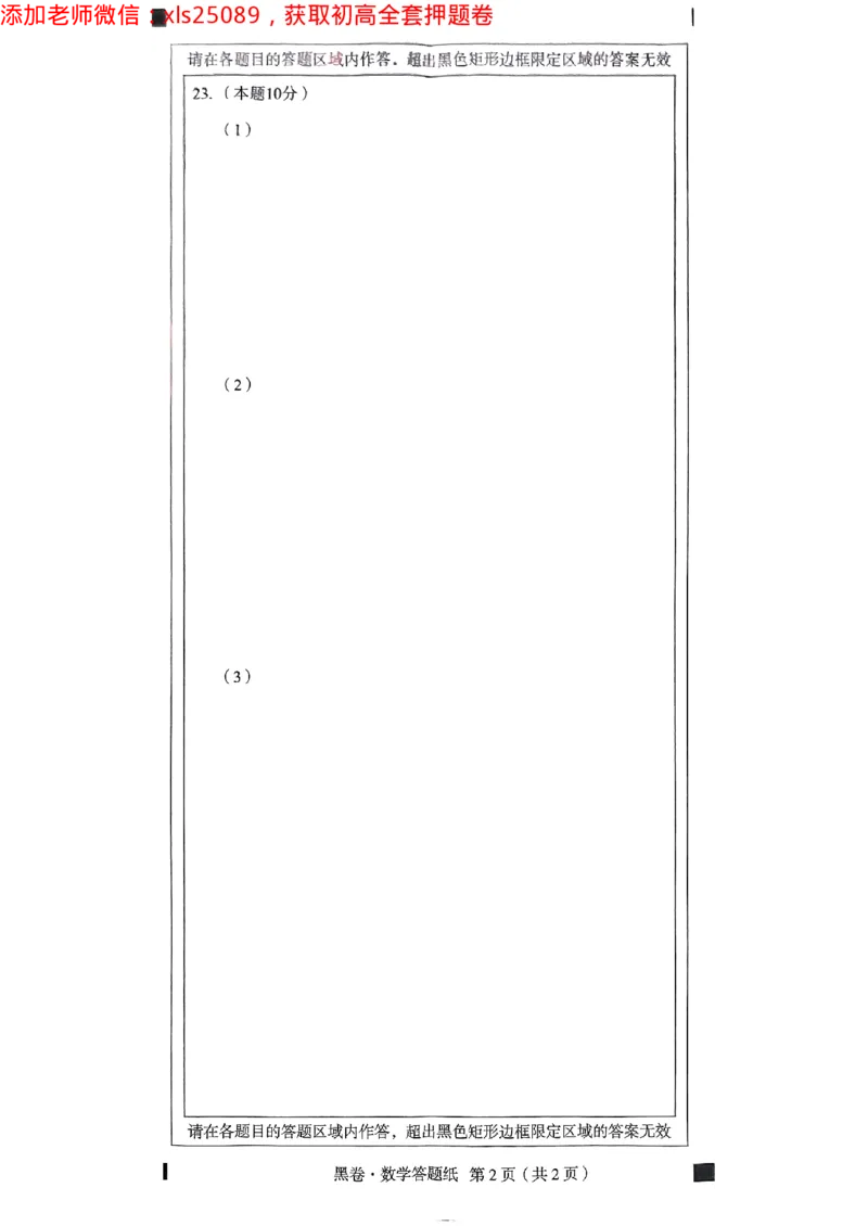 2025浙江中考万唯数学黑卷(1)2025-5-150343412_初中资料合集_2025《万唯中考&bull;黑白卷》多地方版（更30省）_2025《万唯中考&bull;黑白卷》5科全套（浙江）