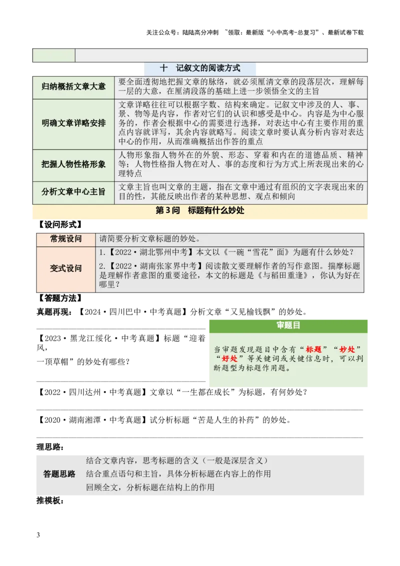 记叙性文章第3问答案版-备战2026中考语文阅读文法剖析演练_02中考总复习（2026版更新中）_01-语文-中考总复习_2026年中考复习（更新中）_备战2026中考语文阅读文法剖析演练