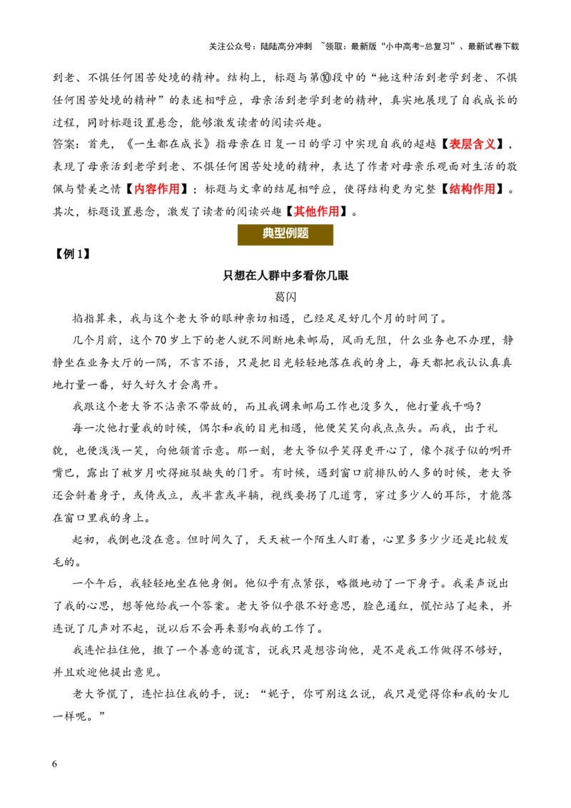 记叙性文章第3问答案版-备战2026中考语文阅读文法剖析演练_02中考总复习（2026版更新中）_01-语文-中考总复习_2026年中考复习（更新中）_备战2026中考语文阅读文法剖析演练